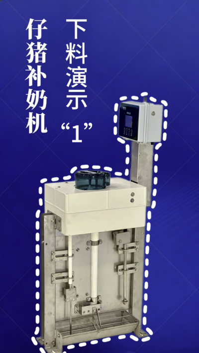 第 1 集｜南商补奶机实测！下奶 + 智能 + 自动清洗，养猪太省心✨
南商补奶机第一集来啦！✅ 下奶演示直观可见，✅ 智能模式适配仔猪采食，✅ 自动清洗无残留，每一步都精准落地！养猪人再也不用熬夜盯