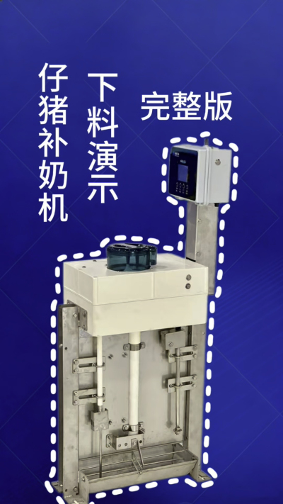 终章！南商补奶机第 3 集｜全功能汇总，看完直接冲✅
来了来了！南商补奶机第 3 集，全功能完整版汇总✨ 整合前两集所有核心：智能下料、自动清洗、额外下热水、饲料模式，一台设备搞定仔猪补奶全痛点，省心